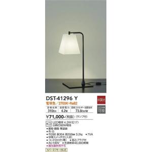 大光電機(DAIKO)　DST-41296Y　テーブルスタンド LED ランプ付 非調光 電球色 中...