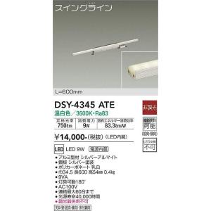 大光電機(DAIKO)　DSY-4345ATE　間接照明 スイングライン LED内蔵 電源内蔵 非調光 温白色 天井・壁・床付兼用 600mm｜maido-diy-reform