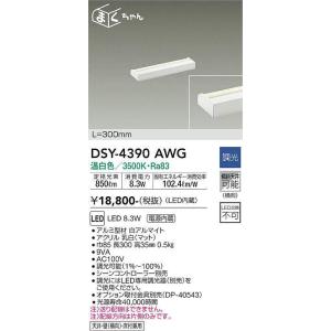 大光電機(DAIKO)　DSY-4390AWG　間接照明 LED 電源内蔵 調光(調光器別売) 温白色 まくちゃん L=300mm ホワイト｜maido-diy-reform