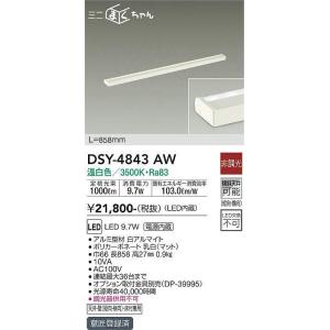 大光電機(DAIKO)　DSY-4843AW　間接照明器具 非調光 ミニまくちゃん 858mm LE...