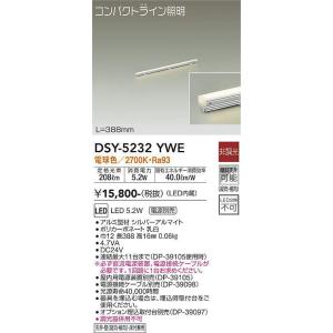 大光電機 【送料無料】大光電機 DSY-4886YW （電源接続ケーブル別売