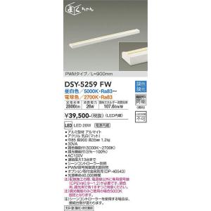 大光電機 大光電機(DAIKO) DSY-5617 YWG 間接照明 L=858mm 調光(調光器