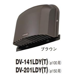 日本キヤリア/旧東芝 換気扇 システム部材 防火ダンパー付長形パイプフード DV-201LDY(T) ブラウン φ150用 アルミ製（ガラリ付）｜maido-diy-reform