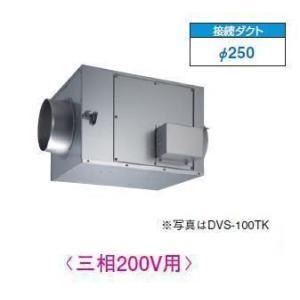 日本キヤリア/旧東芝 DVS-180TK 換気扇 ストレートダクトファン 接続ダクトφ250mm 静音形 三相200V｜maido-diy-reform