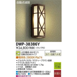 照明器具 大光電機(DAIKO)　DWP-38386Y　ポーチライト 壁 ブラケットライト DECOLED'S 自動点滅器 ラスティブラウン ランプ付 電球色 [∽]