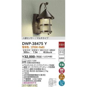 大光電機(DAIKO)　DWP-38475Y　アウトドアライト ポーチ灯 LED内蔵 非調光 電球色...