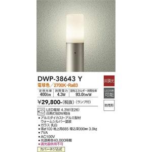 大光電機 DWP-40793Y LEDアウトドアローポールライト スパイク埋