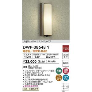 大光電機(DAIKO)　DWP-38648Y　アウトドアライト ポーチ灯 LED内蔵 非調光 電球色...