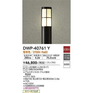 大光電機(DAIKO)　DWP-40761Y　アウトドアライト ポールライト LED 非調光 電球色...