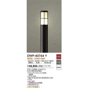 大光電機(DAIKO)　DWP-40764Y　アウトドアライト ポールライト LED 非調光 電球色 防雨形 ランプ付 黒｜maido-diy-reform