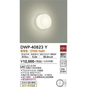 大光電機 大光電機(DAIKO) DWP-37164 浴室灯 LED内蔵 非調光 電球色 防