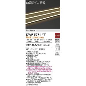 大光電機 安心のメーカー保証 【送料無料】DBL-5498LWG LED ベース