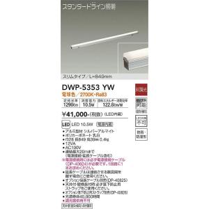 大光電機 大光電機(DAIKO) DWP-4863YTE 間接照明 屋内・屋外
