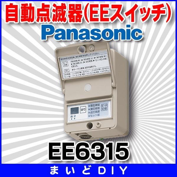 電設資材 パナソニック　EE6315　定刻消灯タイマ付EEスイッチ 看板スイッチ AC100V 15...