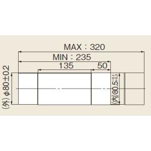 ガス給湯器 部材 リンナイ　EFS-3-275　φ80スライド管 [≦]
