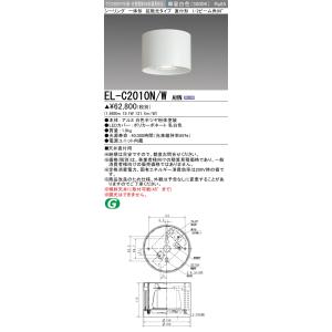 三菱　EL-C2010N/WAHN　シーリングライト 天井直付用 拡散光タイプ 固定出力 昼白色 電源ユニット内蔵 ホワイト 受注品 [§]｜maido-diy-reform