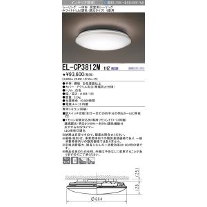 三菱　EL-CP3812M1HZ　シーリングライト 8畳 ホワイトトリム (調色・調光タイプ) 電源ユニット内蔵 受注生産品 [§]｜maido-diy-reform