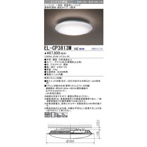 三菱　EL-CP3813M1HZ　シーリングライト 8畳 透明枠 (調色・調光タイプ) 電源ユニット内蔵 受注生産品 [§]｜maido-diy-reform