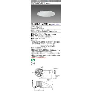 三菱　EL-D04/3(550NM) AHTZ　LEDダウンライト 白色コーン遮光15度 昼白色 φ150 電源ユニット内蔵 受注生産品 [§]｜maido-diy-reform