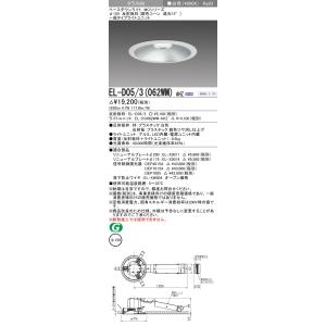 三菱電機 EL-3001 ダウンライト 7個セット ※大幅値下げ 三菱（MITSUBISHI） おすすめ品 EL-D08/3（550NM）AHTZ 150φ LEDダウン