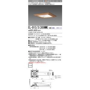 法人様限定】三菱 EL-SK4512N/4 AHTZ LEDベースライト スクエア □450