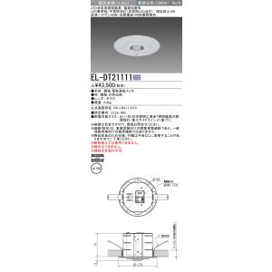 三菱（MITSUBISHI） EL-WDB23111A 非常用照明器具 電池内蔵形 LED専用