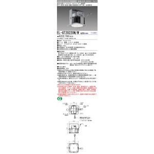 三菱　EL-GT20220N/W AHTN　高天井用ベースライト(GTシリーズ) 固定出力・段調光機能付 電源一体形 昼白色 産業用 軒下用 防雨・防湿形 受注品 [§]｜maido-diy-reform