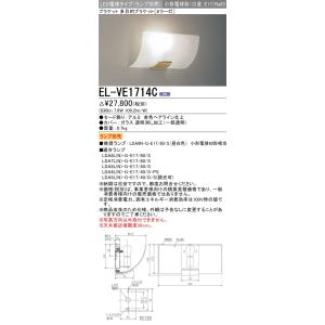 三菱　EL-VE1714C　ブラケットライト ミラー灯 LED電球タイプ (ランプ別売) 受注生産品 [§]｜maido-diy-reform