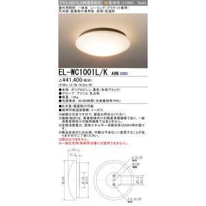 三菱　EL-WC1001L/K AHN　屋外用照明 シーリング 固定出力 LED一体形 電球色 防雨...