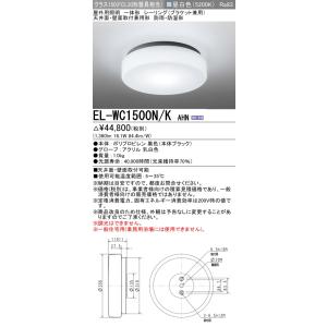 三菱（MITSUBISHI） EL-WC1500N/W AHN 屋外用照明 シーリング 固定出力