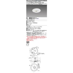 三菱　EL-WDB23211　非常用照明器具 埋込穴φ150 昼白色 電池内蔵形 LED専用形 リモ...