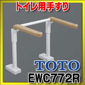 TOTO △TOTO トイレ用手すりはね上げ床固定背無 EWC774※ トイレ : 施主