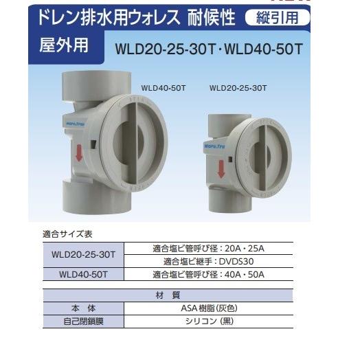 丸一 ウォレス ウォレスドレン排水用耐候性(自封式トラップ) WLD40-50T [【配送地域：東京...