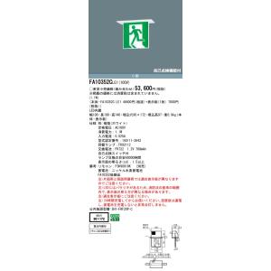 Panasonic（パナソニック） FA40312C LE1+FK20306 LED避難口誘導灯一般
