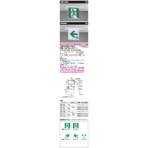 東芝　FBK-10722-LS17　LED誘導灯(天井埋込形) 両面灯 C級 個別制御方式自動点検(...