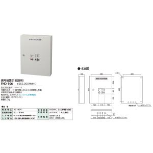 東芝　FHD-106　誘導灯器具 誘導音付加点滅形誘導灯用信号装置(1回路用) 非常放送連動停止機能付｜maido-diy-reform