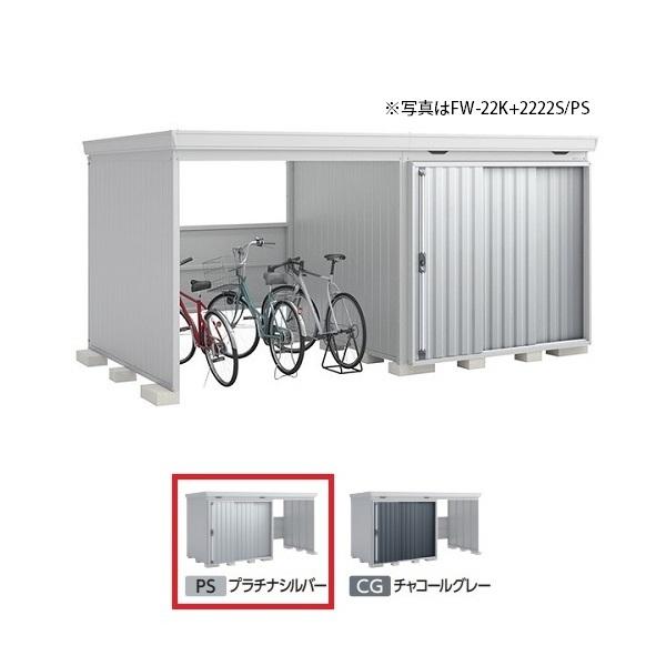 イナバ物置 【FW-22K+2222S 一般型】 FORTA WITH フォルタウィズ 左側開放スペ...