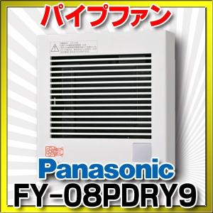 パナソニック　FY-08PDRY9　換気扇 パイプファン トイレ用 8cmプロペラファン 人感センサー付 自動運転形 プラグコード付 [◇]