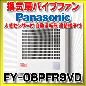 パナソニック　FY-08PFR9VD　換気扇 パイプファン トイレ用 8cmプロペラファン 人感センサー付 自動運転形 速結端子付 [◇]｜maido-diy-reform