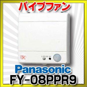 パナソニック　FY-08PPR9　換気扇 パイプファン トイレ用 8cmターボファン 人感センサー付 ピタンコ 自動運転形 プラグコード付 [◇]