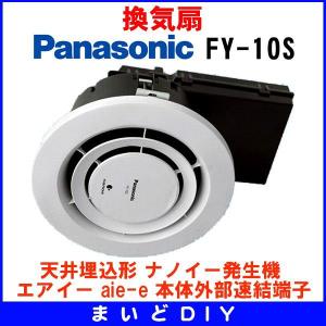 Panasonic（パナソニック） FY-10S 天井埋込形 ナノイー発生機 air-e