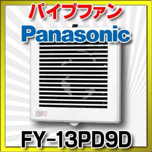 パナソニック　FY-13PD9D　換気扇 パイプファン 居室 洗面所 トイレ 用 13cmプロペラファン スタンダードタイプ・丸形ルーバー 格子ルーバー形 速結端子付 [◇]｜maido-diy-reform