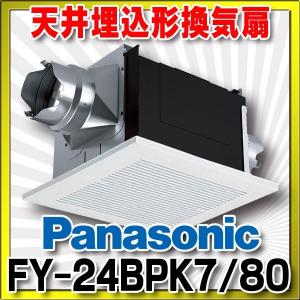 天井埋込形換気扇 FY-24CPS7IN 浴室用 LIXIL・INAX 2室天井換気扇・3室天井換気扇 浴室部品 [FY-24CPS7IN][FY