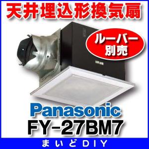 Panasonic（パナソニック） FY-27BMS7 Panasonic 天井埋込形換気扇
