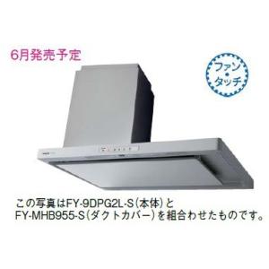 PANASONIC FY-9DPG2L-S シルバー サイドフード(左壁設置用) Panasonic ○パナソニック FY-9DPG2L-S レンジフード サイド