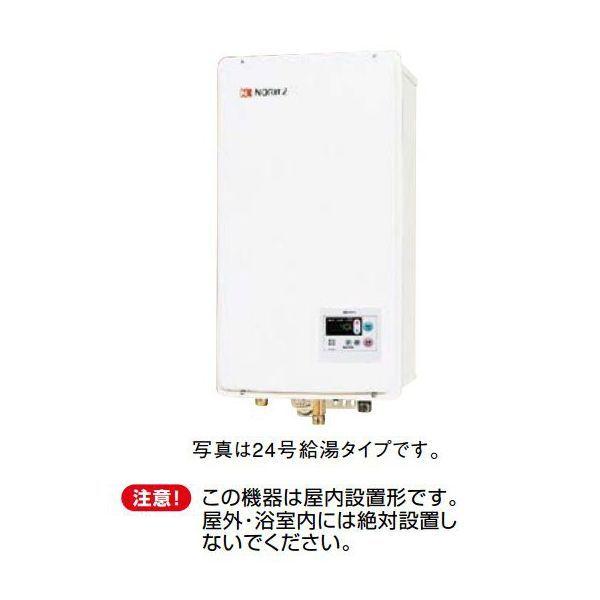 ガス給湯器 ノーリツ　GQ-2437WS-FFB　給湯専用 ユコアGQ-WS オートストップ 屋内壁...
