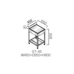 オールステンレスキッチン　GT-45　調理台 ?W450×D550×H800
