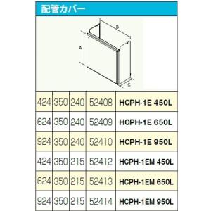 パロマ　給湯器　配管カバーまとめ売り パロマ /給湯専用器用 /配管カバー | □ 給湯器,パロマ,給湯器