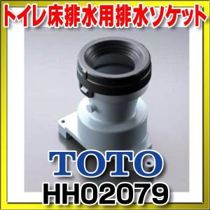TOTO トイレ関連部材 TOTO HH02079 トイレまわり取り替えパーツ GG-800