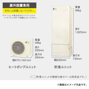 ダイキン　HQR32PV　ネオキュート 本体のみ 角型 給湯専用タイプ 屋外設置専用 320L [♪▲]｜maido-diy-reform